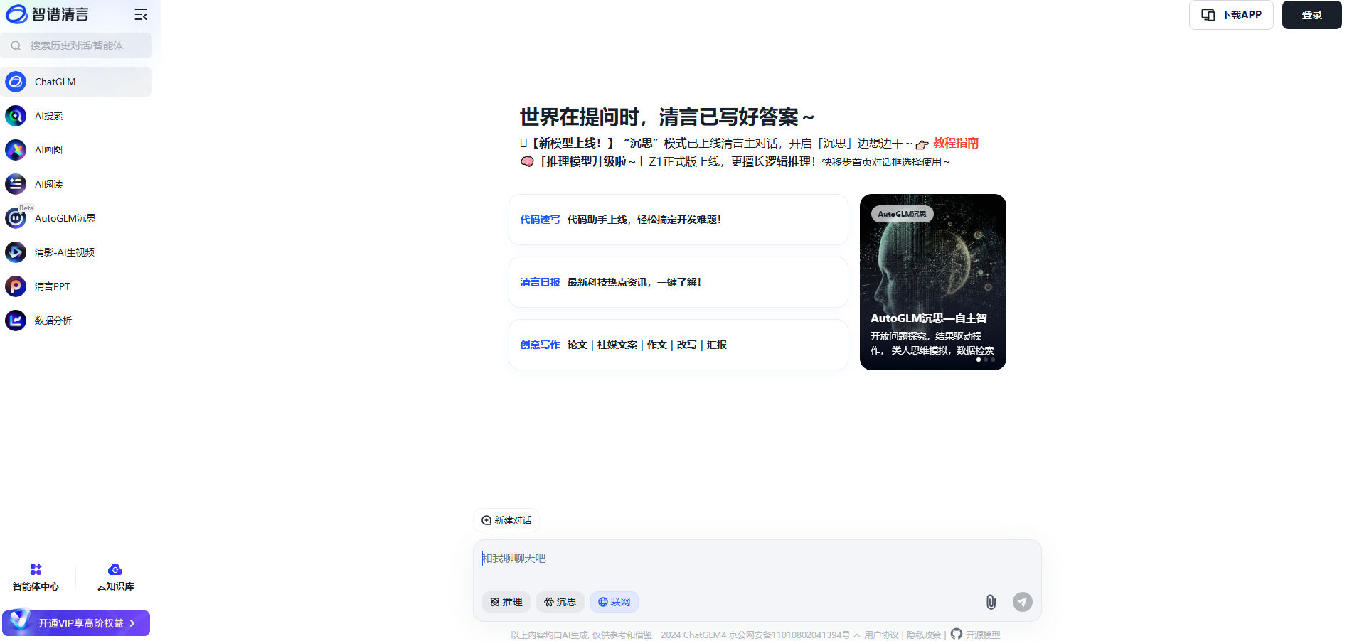 智譜清言
