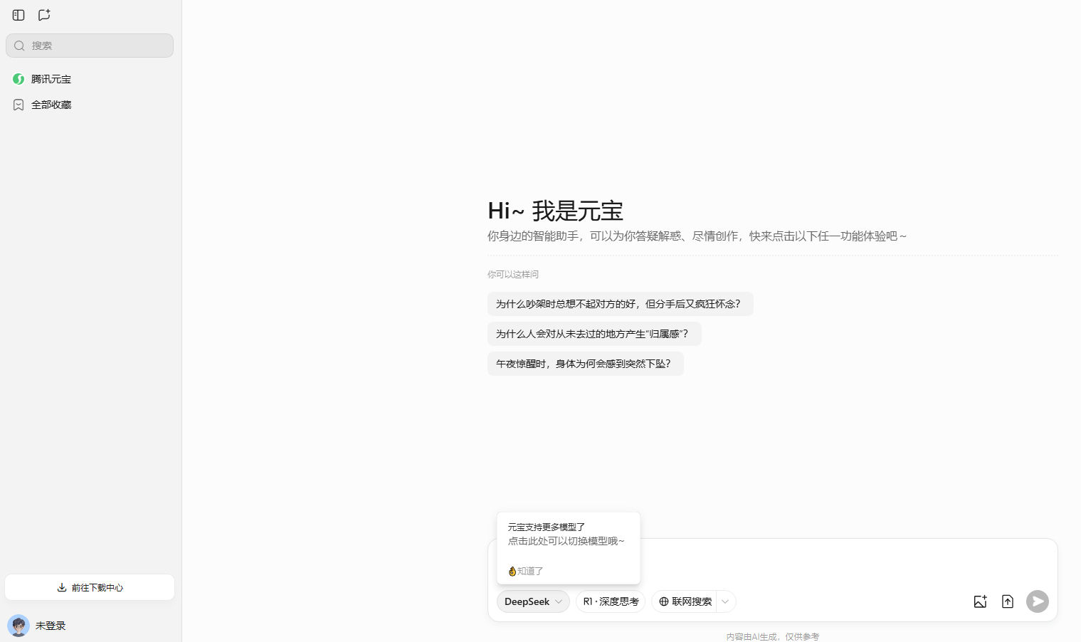 騰訊元寶