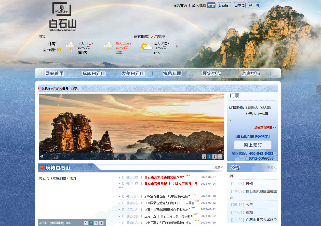 白石山官網