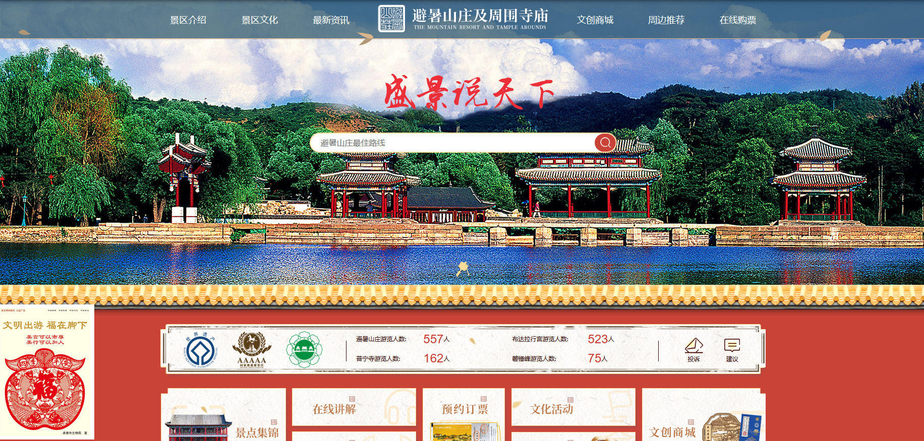 避暑山莊官網