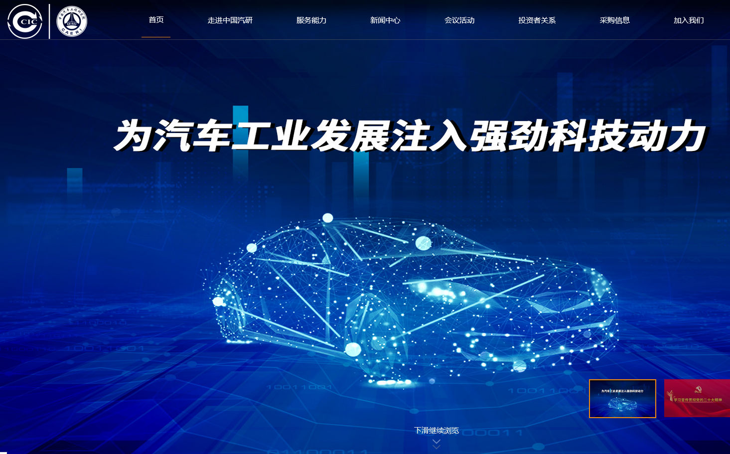 中國(guó)汽車工程研究院股份有限公司