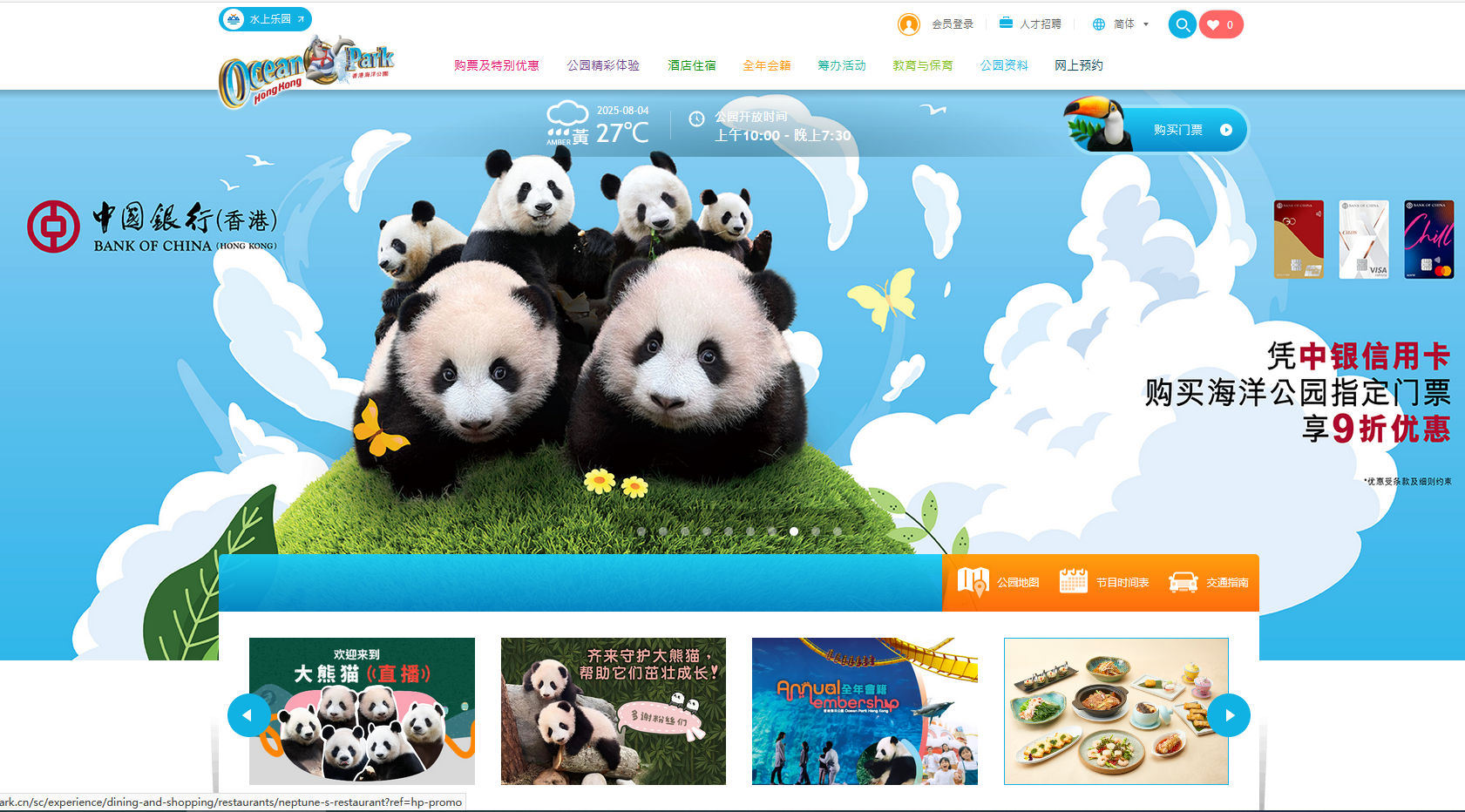 香港海洋公園