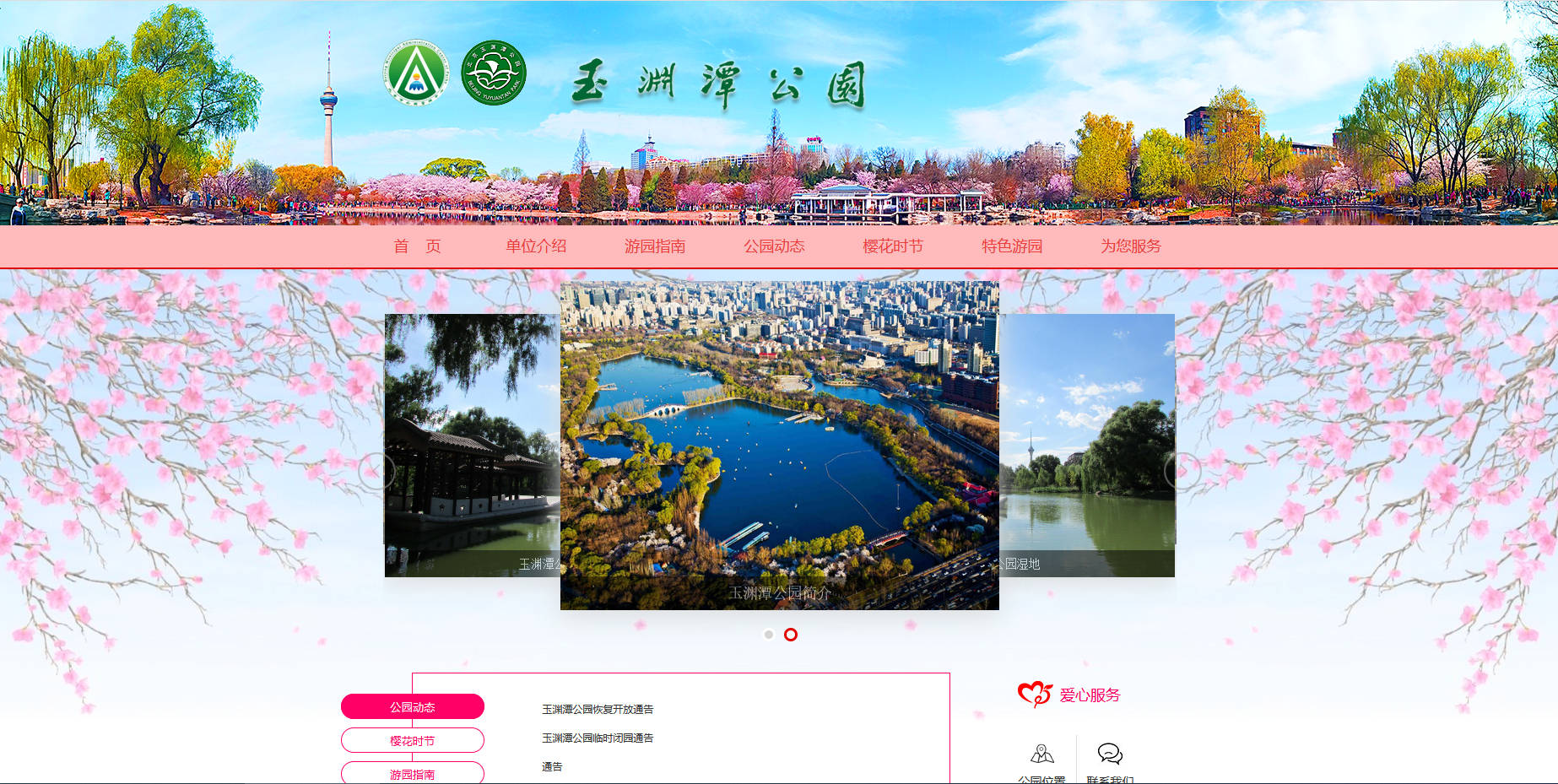 玉淵潭官方網(wǎng)站