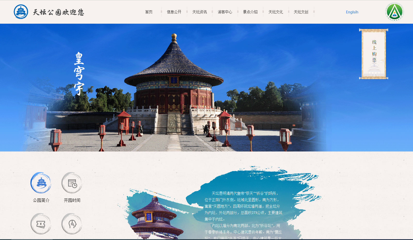 天壇公園