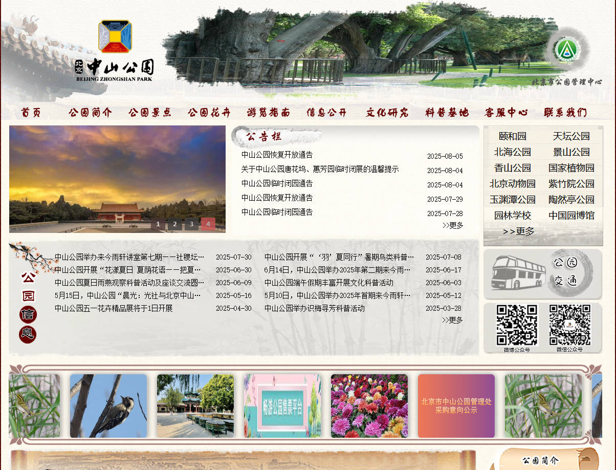 中山公園