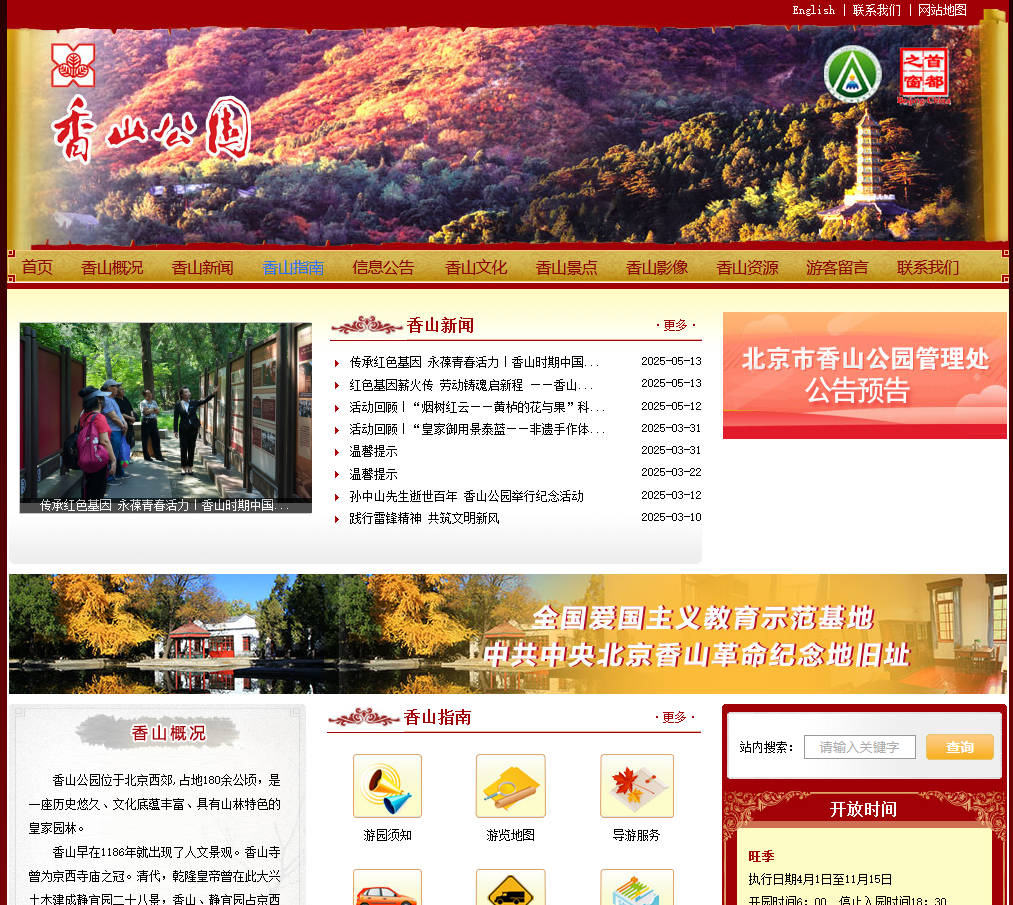 香山公園官網