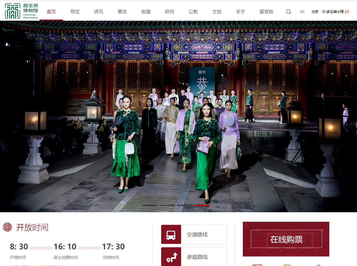 恭王府博物館    