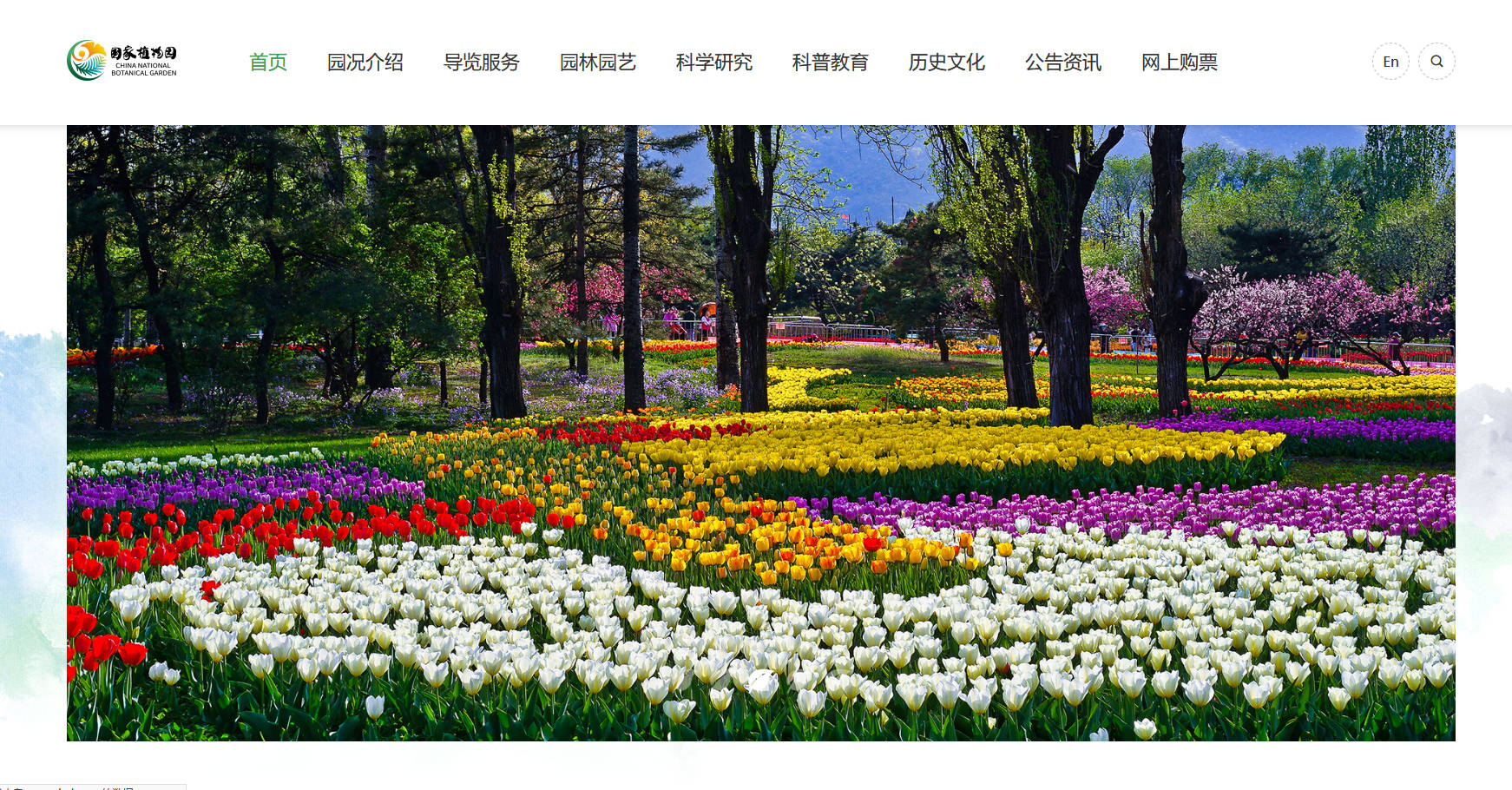 國家植物園