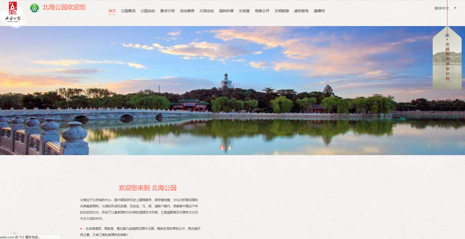 北海公園