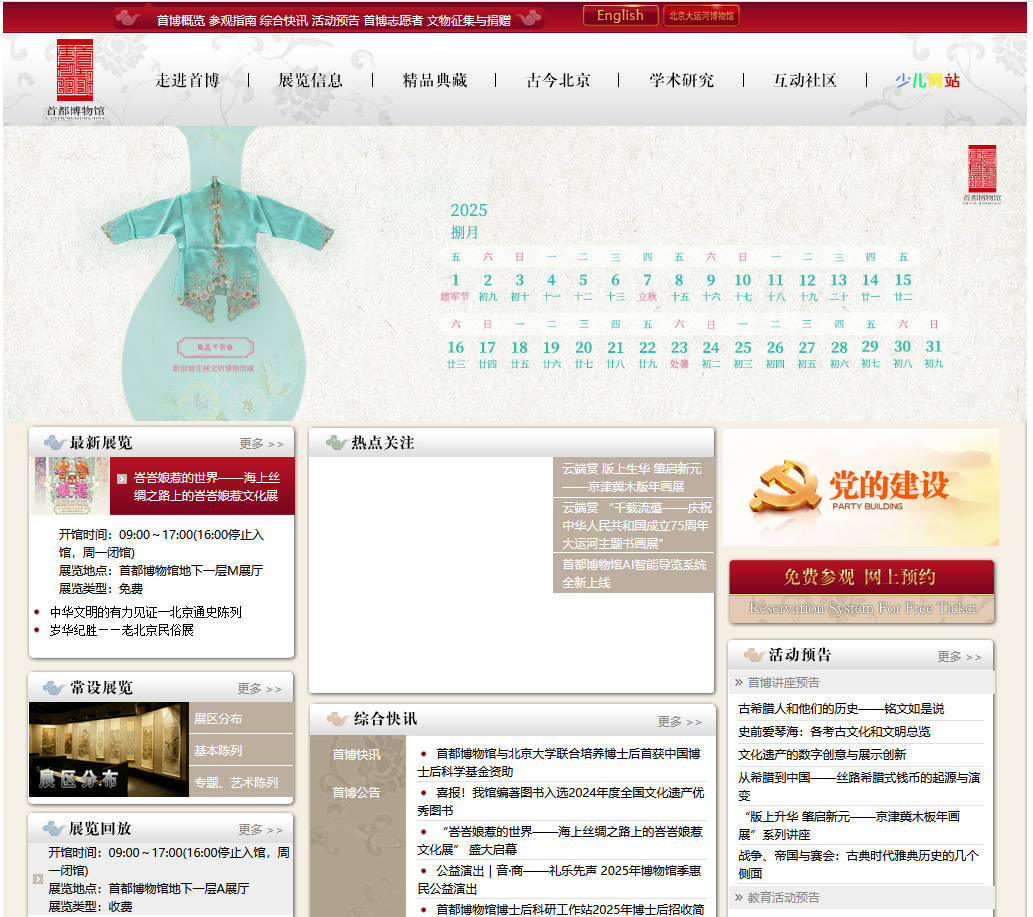 首都博物館