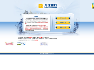 龍江銀行網上銀行