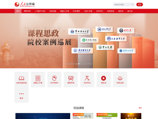 人民網(wǎng)公開課