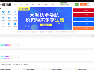 大咖技術導航