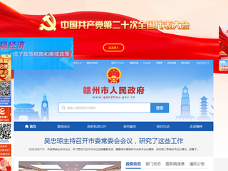 贛州市人民政府