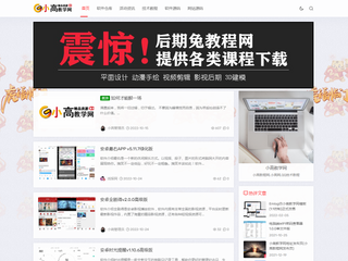 小高教學網