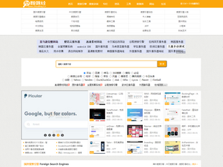 搜索引擎大全