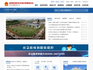 泉州經濟技術開發區管理委員會