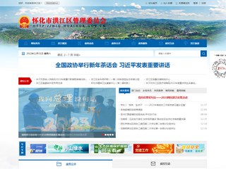懷化市洪江區管理委員會