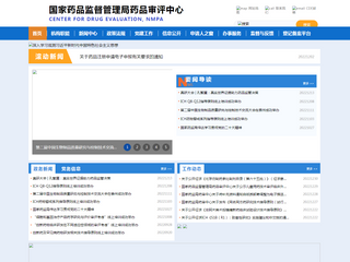國家藥品監(jiān)督管理局藥品審評中心