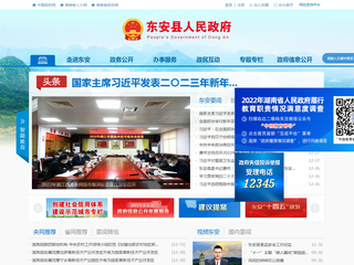 東安縣人民政府