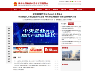 國務院國有資產(chǎn)監(jiān)督管理委員會