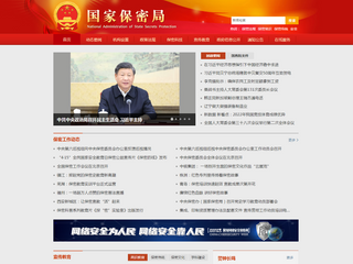 國家密碼管理局