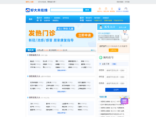 好大夫在線