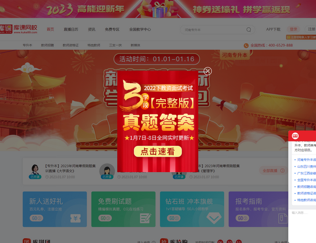 庫課網校