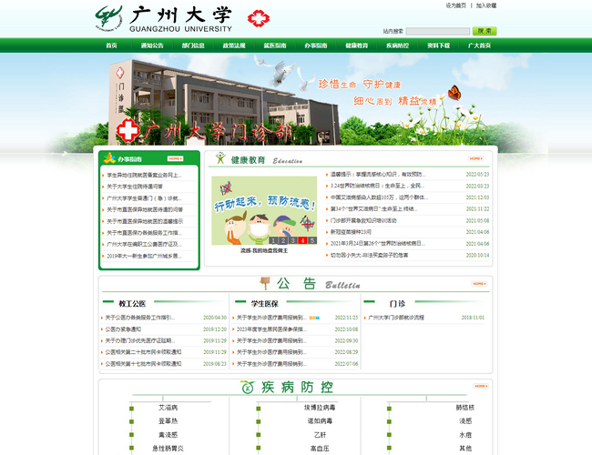 廣州大學(xué)門診部