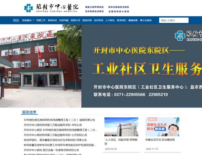 開封市中心醫(yī)院