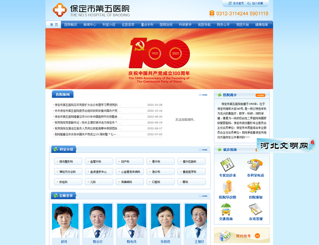 保定市第五醫院
