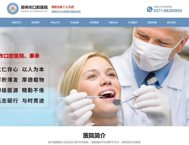 鄭州市口腔醫院