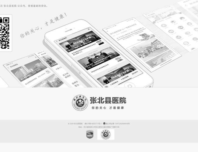 張北縣醫院