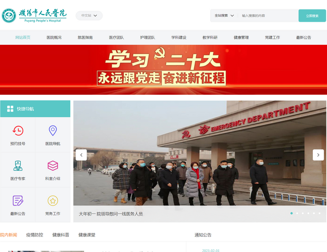 濮陽市人民醫(yī)院