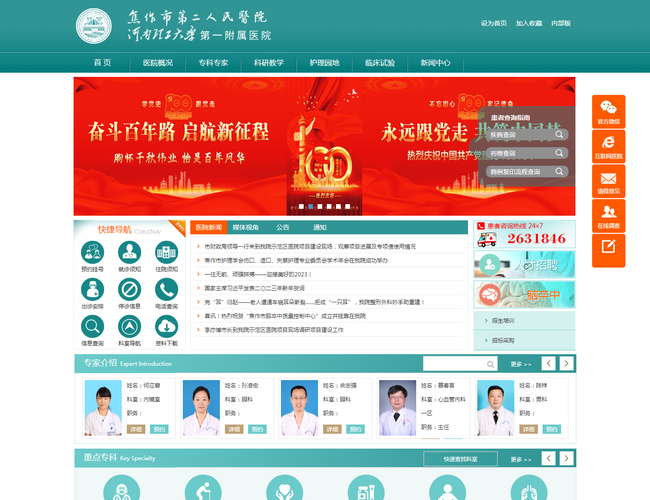 焦作市第二人民醫(yī)院