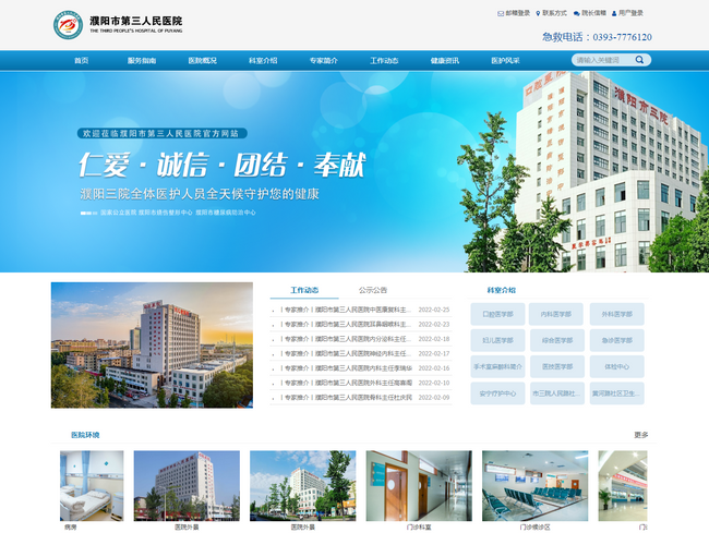 焦作市第三人民醫(yī)院
