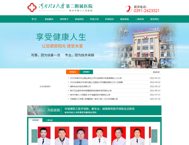 河南理工大學(xué)第二附屬醫(yī)院