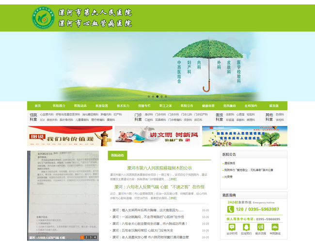 漯河市第六人民醫(yī)院
