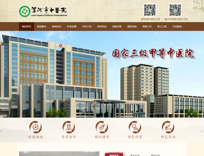 漯河市中醫(yī)院