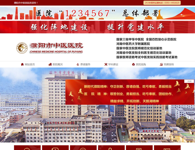 濮陽市中醫(yī)院