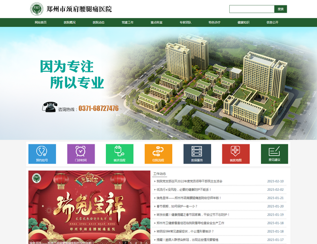 鄭州市頸肩腰腿痛醫院