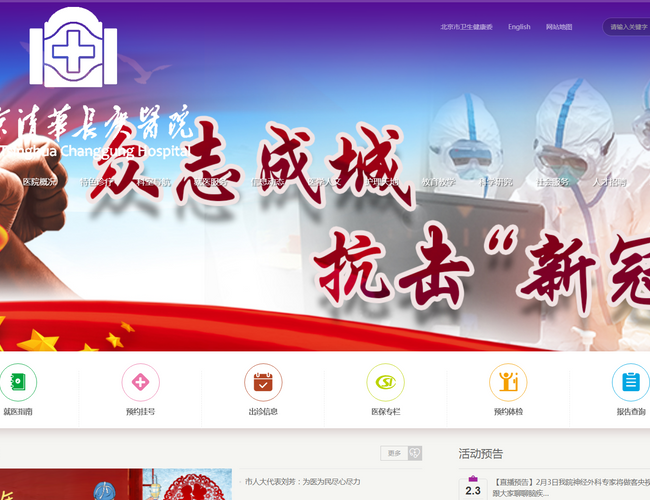 北京清華長(zhǎng)庚醫(yī)院