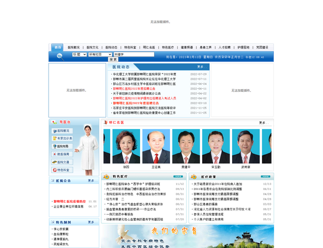 邯鄲明仁醫院