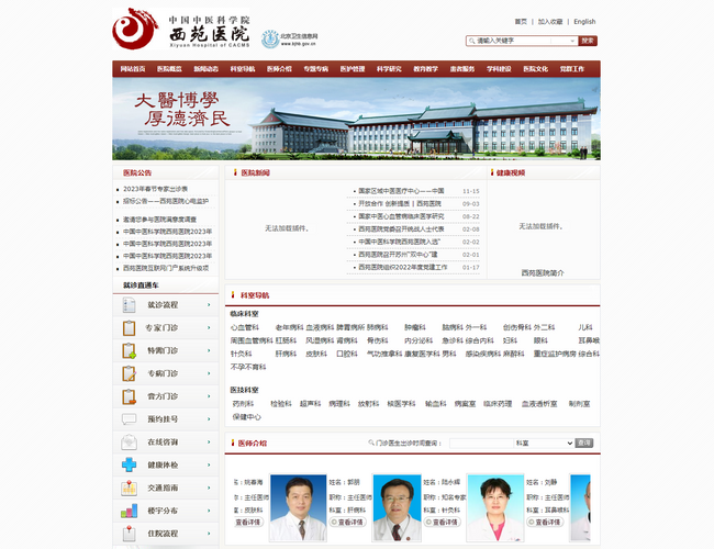 中國(guó)中醫(yī)科學(xué)院西苑醫(yī)院