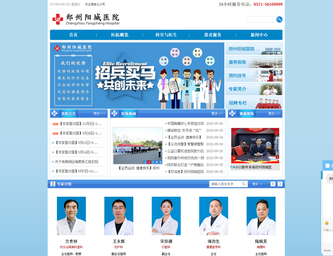 鄭州市第十六人民醫院
