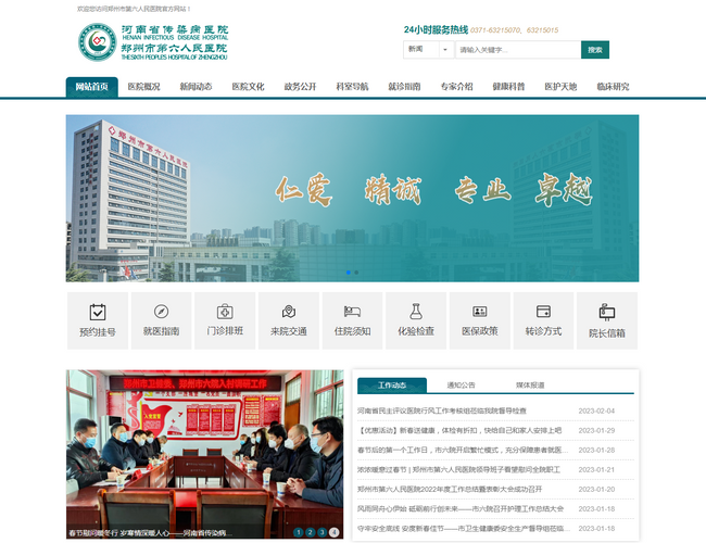 鄭州市第六人民醫院