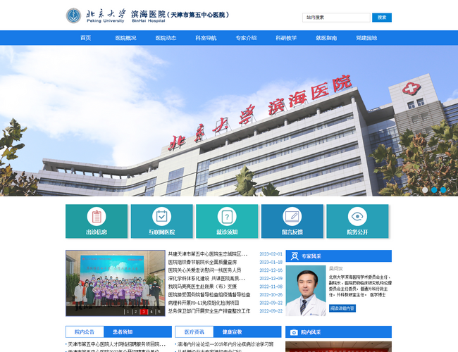 天津市海河醫(yī)院
