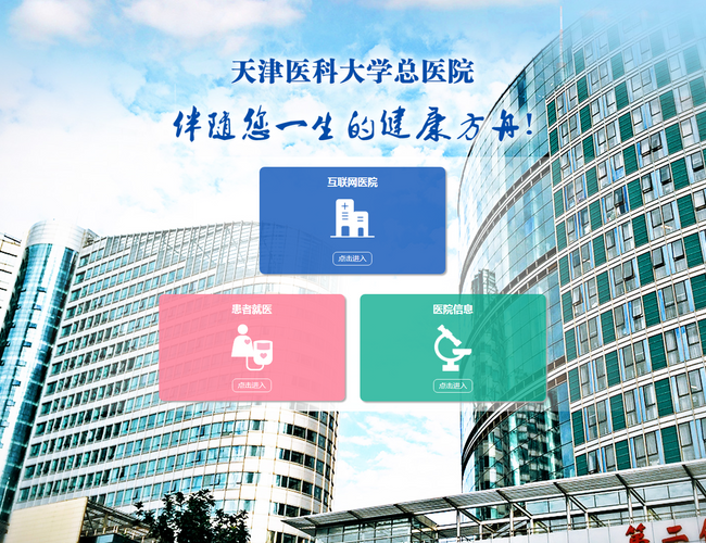 天津市口腔醫(yī)院