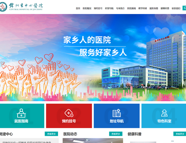 錦州市中心醫(yī)院