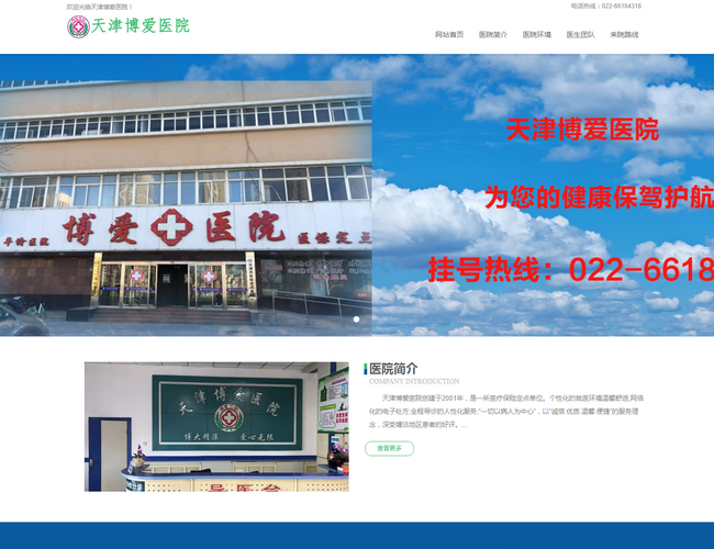 天津博愛醫(yī)院